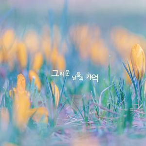 이유가 어딨겠어