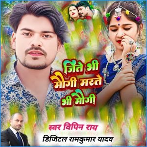 Jite Bhee Maugee Marate Bhee Maugee