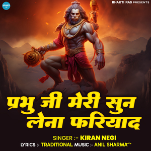 Prabhu Ji Meri Sun Lena Fariyad