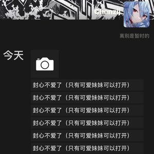 舔狗日记（prod.关一口）