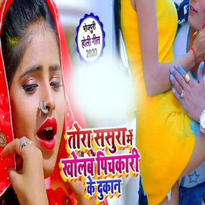 Tora Sasura Me Kholab Pichkari Ke Dukan