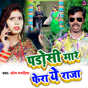 Padosi Mare Fera Ye Raja