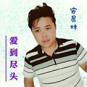 不再挽留你(纯净版)