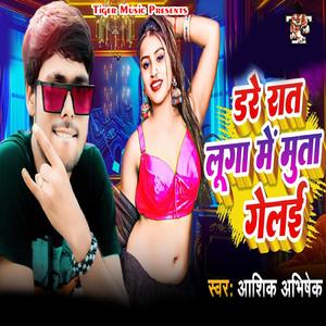 Dare Rat Luga Me Muta Gelai