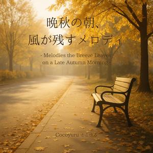 静かな坂道のさびれた音