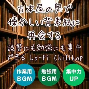 窓辺の思索録 – Window Thoughts │ 物思いに没入する癒しのローファイ・作業用BGM・勉強用BGM・Relaxing・思索と集中が深まるLo-Fi Chillhop