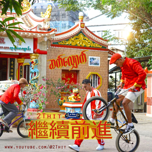 Break Free 掙脫束縛