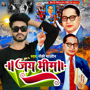 Jay Bheem