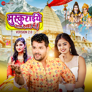 Muskuraiye Aap Dev Ghar Me Hai 2.0