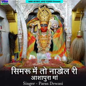 Simaru Main To Nadol Ri Aashapura Maa