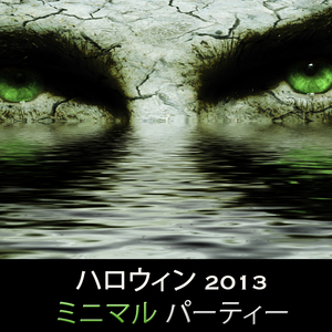 Scream (ハロウィン ホームパーティー)