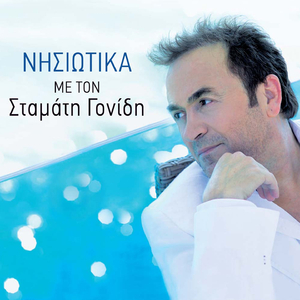 Psarades Tou Aigaiou