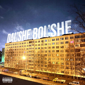 Dal'she Bol'she
