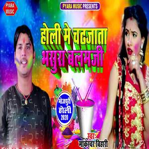 Holi Me Chad Jata Bhasura Balamji