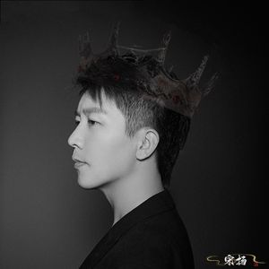 自己的国王 伴奏