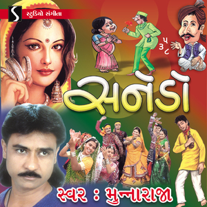 Barso Runipanu Nu - Peli Dhar No Daru - Sanedo Hamajvanu