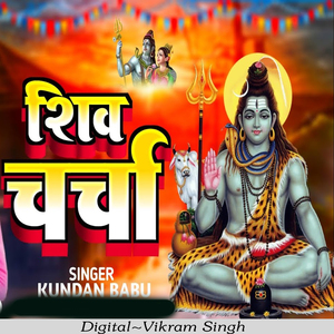 Shiv Charcha