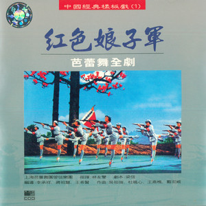 序曲序幕：满腔仇恨，行出虎口 第一幕：常青指路，奔向红区