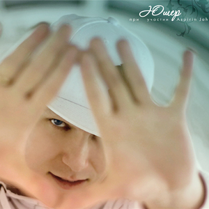 Качай! (feat. Aspirin Jah) [Bonus Track]