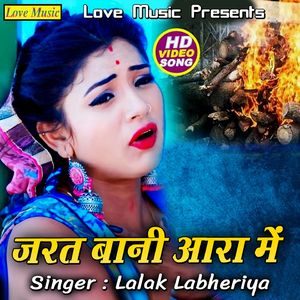 Jarat Bani Ara Me