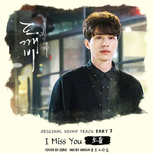 I MISS YOU（Cover 昭宥）