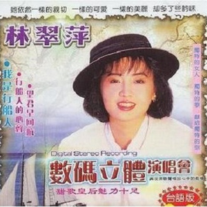 我是行船人(Live)