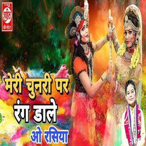Meri Chunari Par Rang Daale O Rasiya