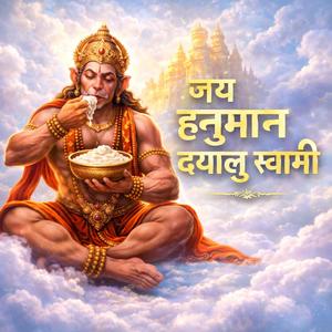 Jai Hanuman Dayalu Swami (जय हनुमान दयालु स्वामी)