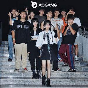 一起向未来 AOGANG Cypher（Prod by Rick1y）