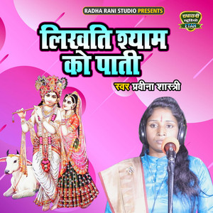Likhati Shyam Ko Paati