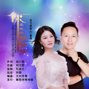 你是我的梦梦梦 (水兵舞对唱版)