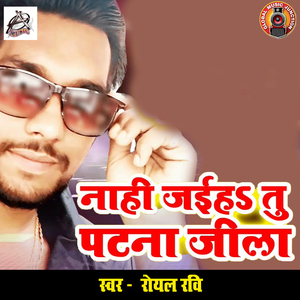 Naahi Jaiha Tu Patna Jila