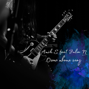 Огонь твоих глаз