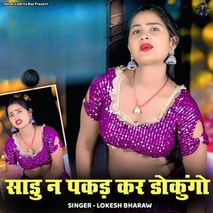 Sadu N Pakad Kar Dokungo