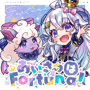 あいさつはFortuna! (feat. 使い魔メァ)