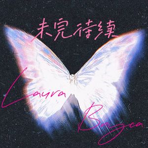 未完待续(prod.YoungMarkin&blueroomboy)