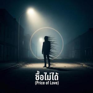 ซื้อไม่ได้ (Price of Love) (Metal Version)