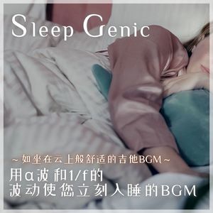 适合睡前听的悠闲放松睡眠音乐