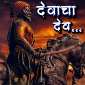 Dewacha Dev (Instrumental Version)