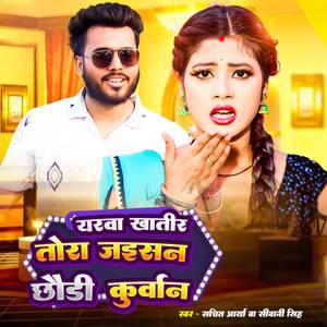 Yarva Khatir Tora Jaisan Chhoudi Kurvan