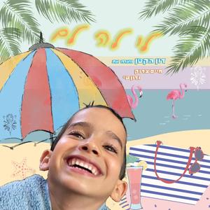 לי לה לם - דון הקטן, חיים צדוק ודון טי