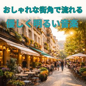 にぎやかな街の風景