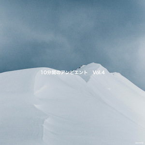 10分間の初雪のアンビエント