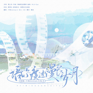 陪你度过漫长岁月