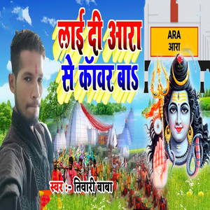 Laai Di Aara Se Kawar Ba