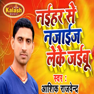 Naihar Se Najaij Leke Jaibu