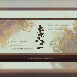 九九八十一（柔情版）