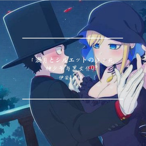 満月とシルエットの夜