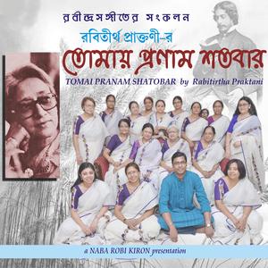 Kon Puraton Praner Tane