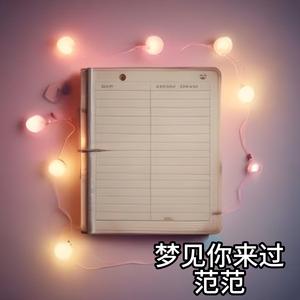 梦想在前方发烫